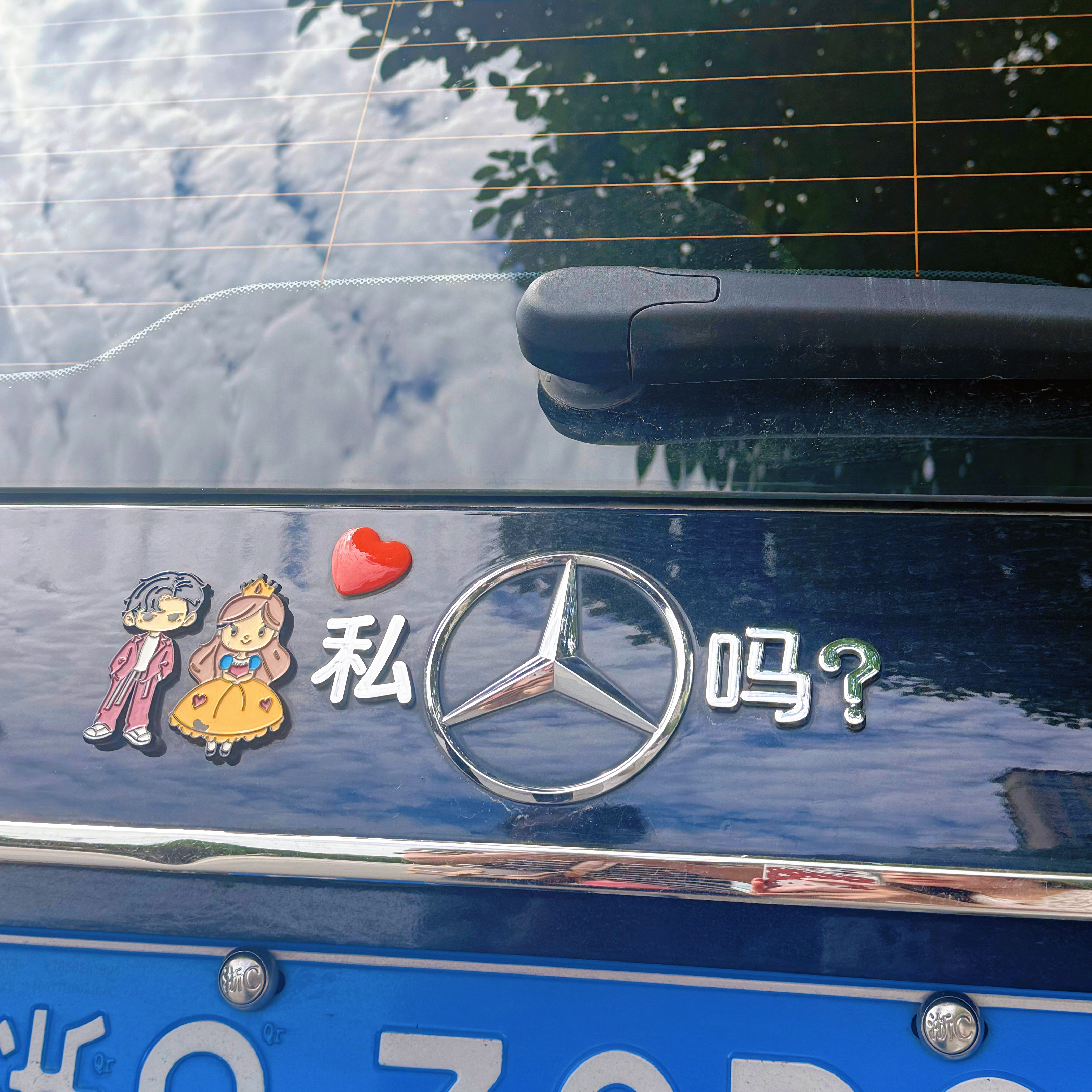 奔驰立体车贴私奔车尾个性创意3d原车搞笑车标文字装饰汉字私奔吗
