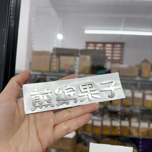 五菱宏光MINI缤果汁一杯少糖多冰煎饼果子萌主盟主创意汽车尾标贴