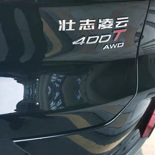 适用于奇瑞txl星途闪耀壮志凌云个性不锈钢车贴车尾装饰车尾贴