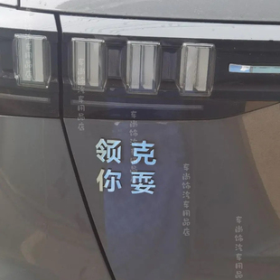 领克er领巧克力攻克宝岛领土完整车标领克汽车尾标改装饰车尾贴