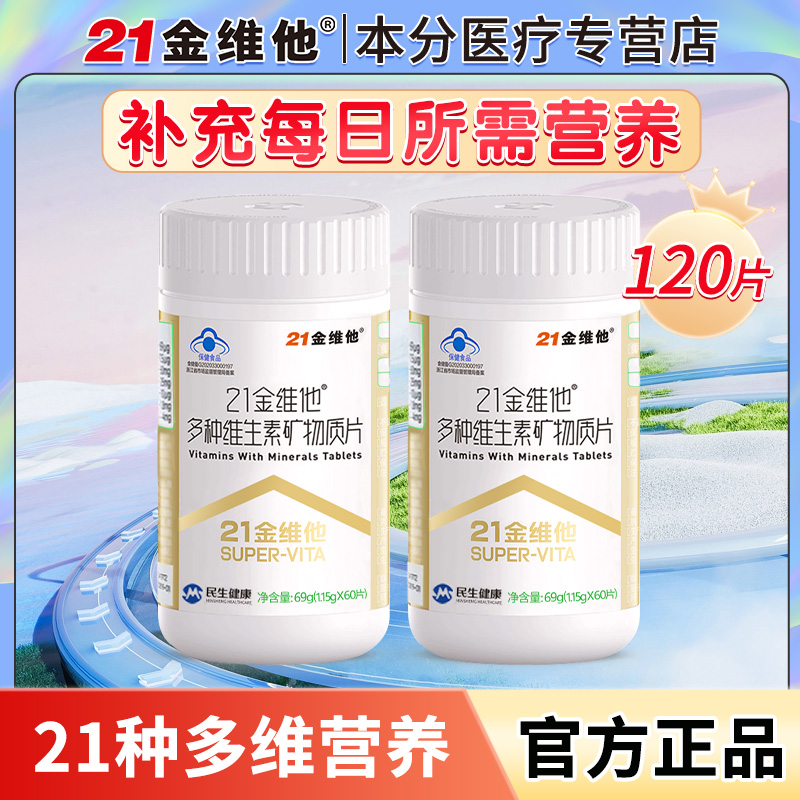 120粒维生素矿物质片b族