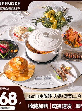 德国饭菜保温板带火锅家用多功能