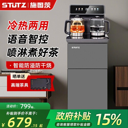 Stutz语音茶吧机2025新款家用喷