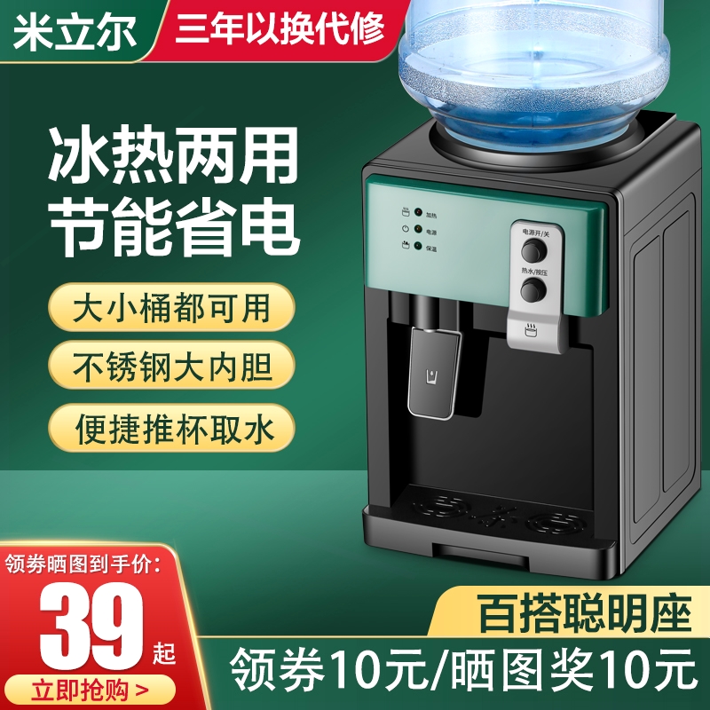 米立尔台式迷你饮水机小型家用全