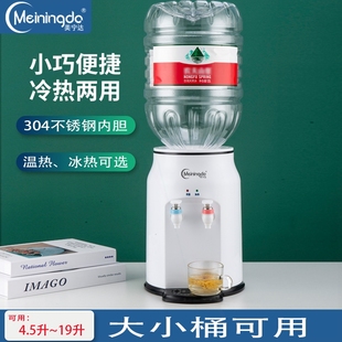 饮水机小型家用桌机办公室小型饮水器面冷热饮水 美宁达迷你台式