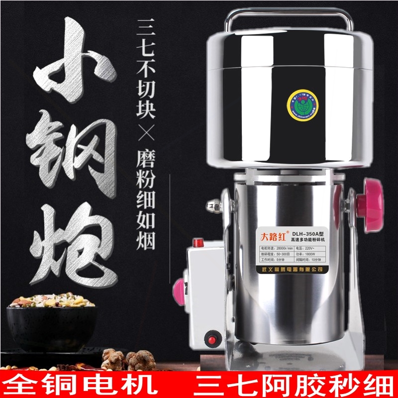 家用中药材三七破壁粉碎机螺纹大