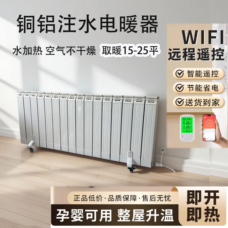 注水式电暖气片家用水暖节能省电