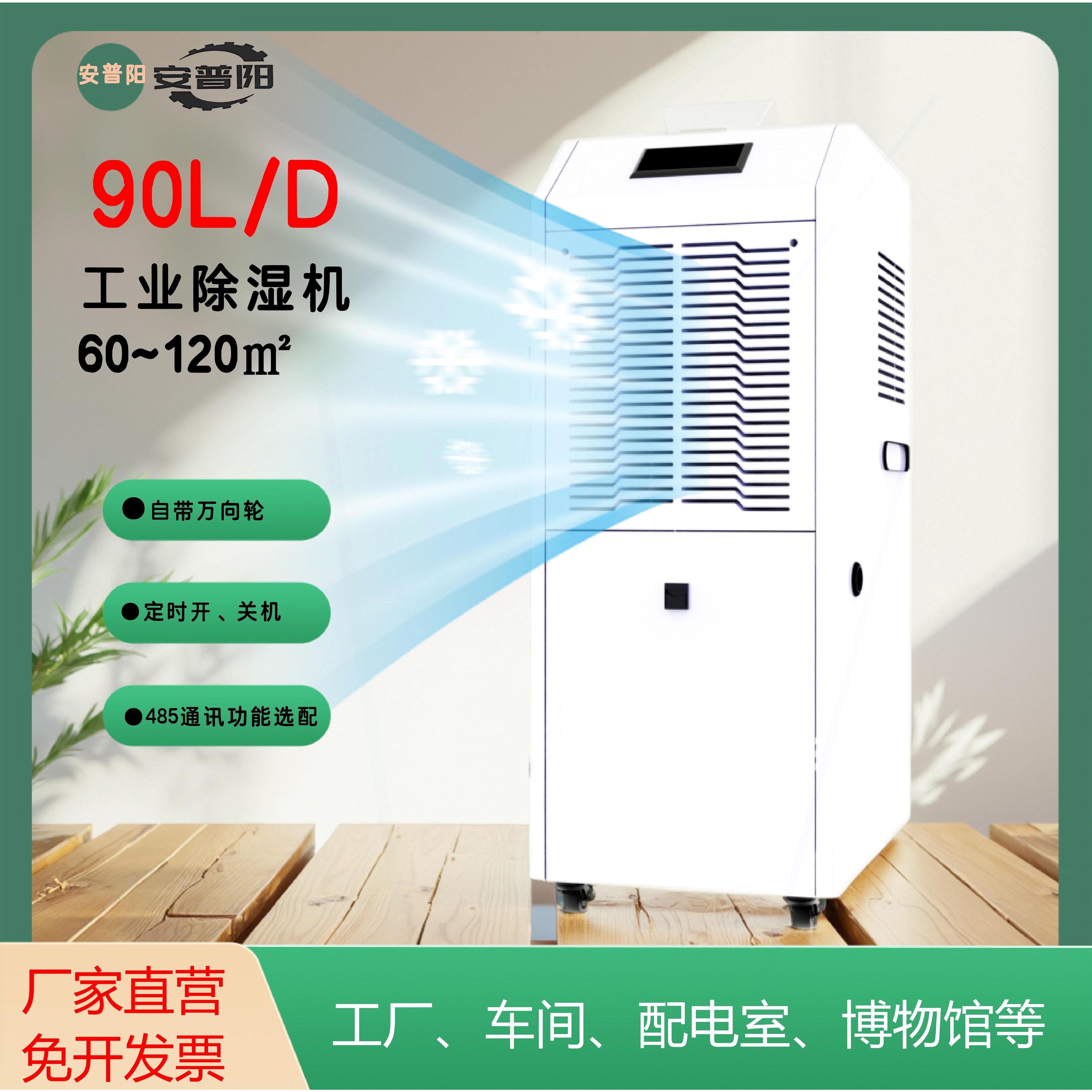 抽湿机吸湿器安普阳90L工业除湿