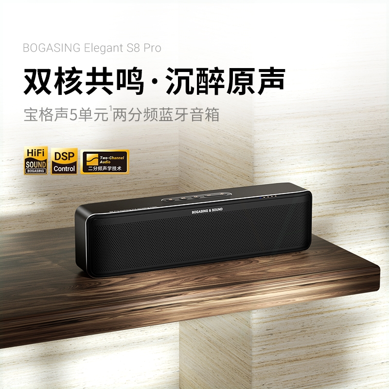 BOGASINGS8Pro蓝牙音响发烧级高