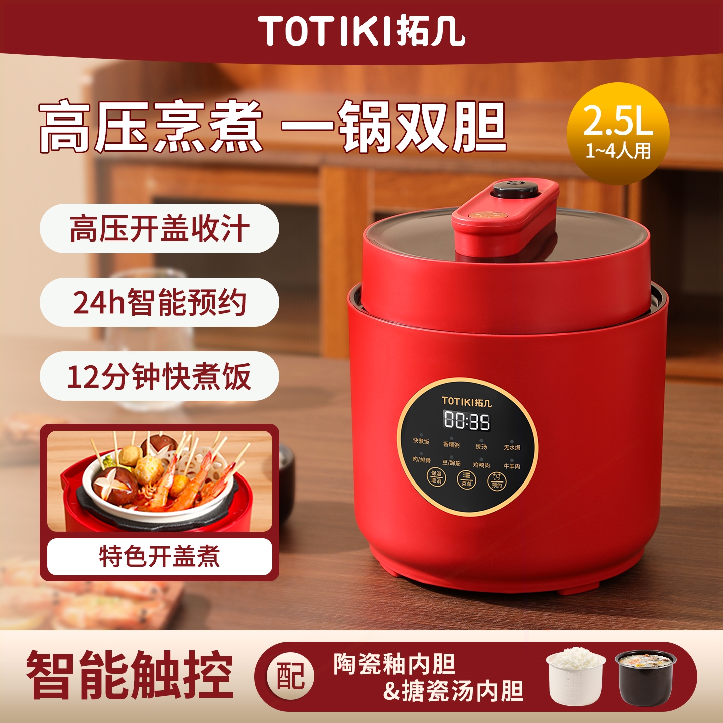 你家用小型多功能双胆饭煲1-2到3