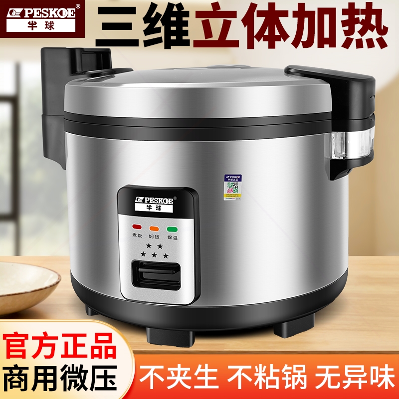 正品半球大容量商用电饭煲食堂饭