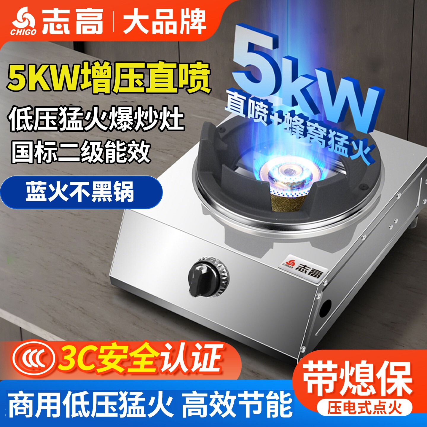 志高猛火灶燃气灶家用煤气灶单灶具天然气商用台式液化气单眼炉