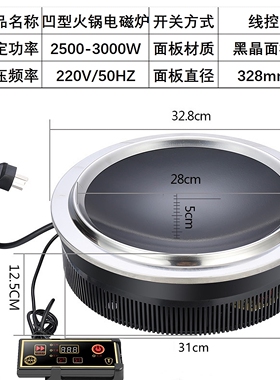 3000瓦凹型电陶炉圆形火锅炉曲凹