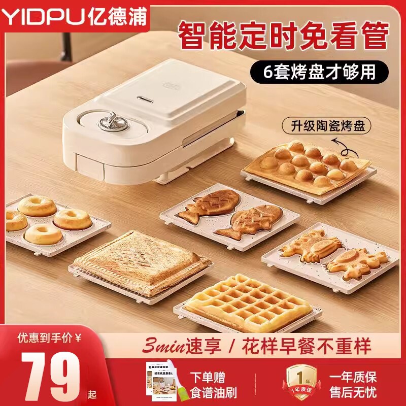 亿德浦三明治早餐机多功能家用小华夫饼机可定时型轻食神器吐司