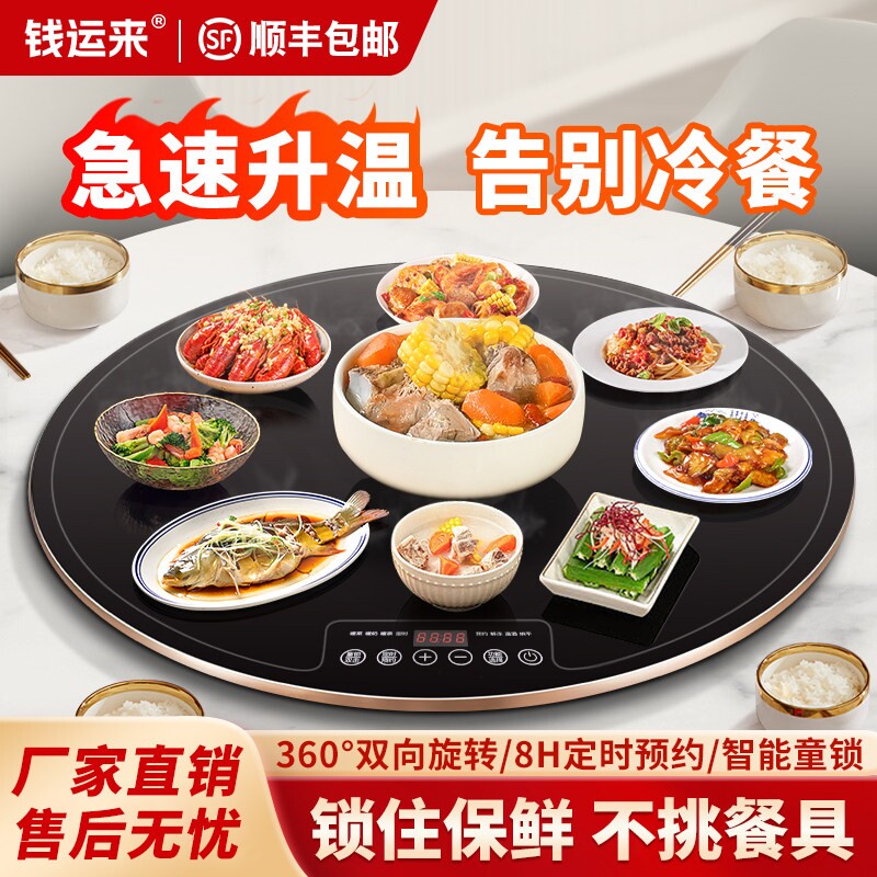 钱运来暖菜板家用餐桌加热板保温
