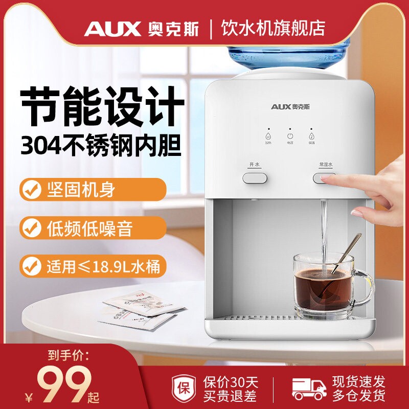 奥克斯台式饮水机家用办公室宿舍桶装水2026新款小型制冷上置水
