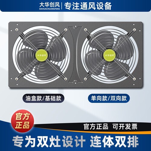 厨房双排排风扇排气扇商用抽风机