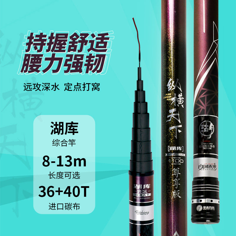 皇禾钓具纵横天下湖库尊享版传统钓竿28调4h精准草洞炮竿远攻深水