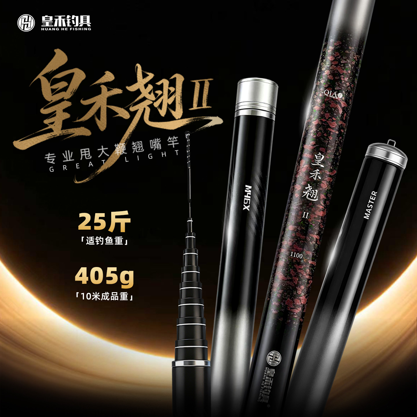 皇禾翘2代鱼竿翘嘴专用杆甩大鞭钓鱼竿手竿轻量大物竿10米台钓竿