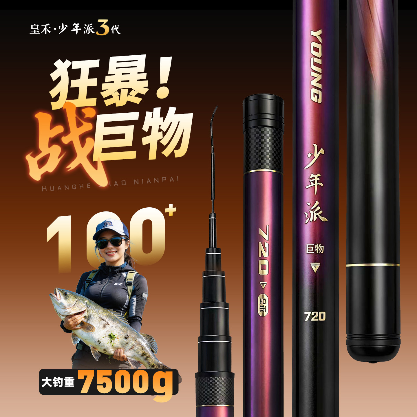 少年派3代轻量巨物竿能钓100斤
