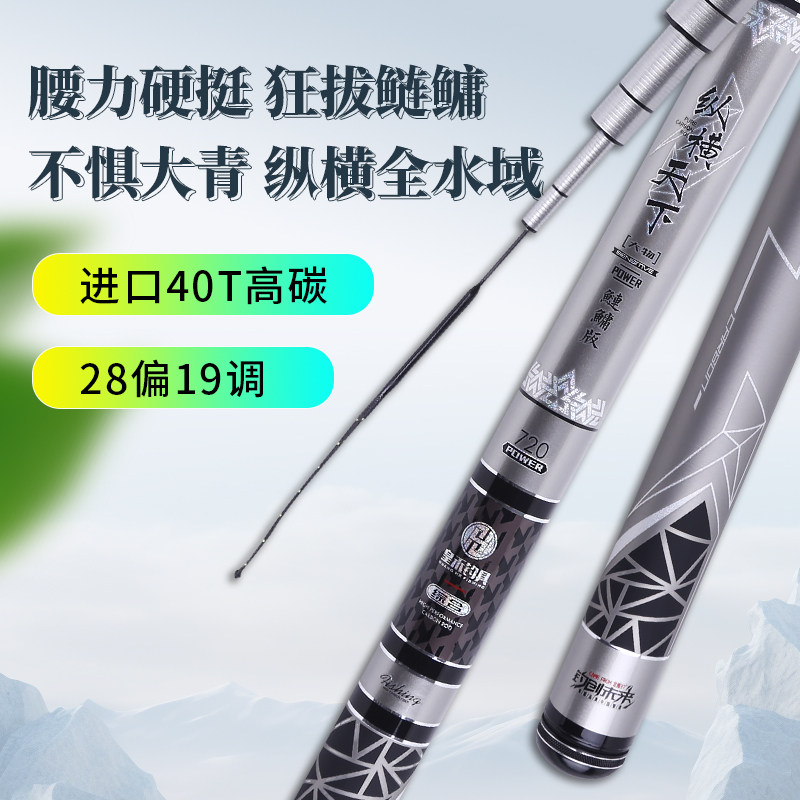 皇禾鱼竿纵横天下手竿鲢鳙竿轻量大物竿28调19综合竿7.2米大物杆