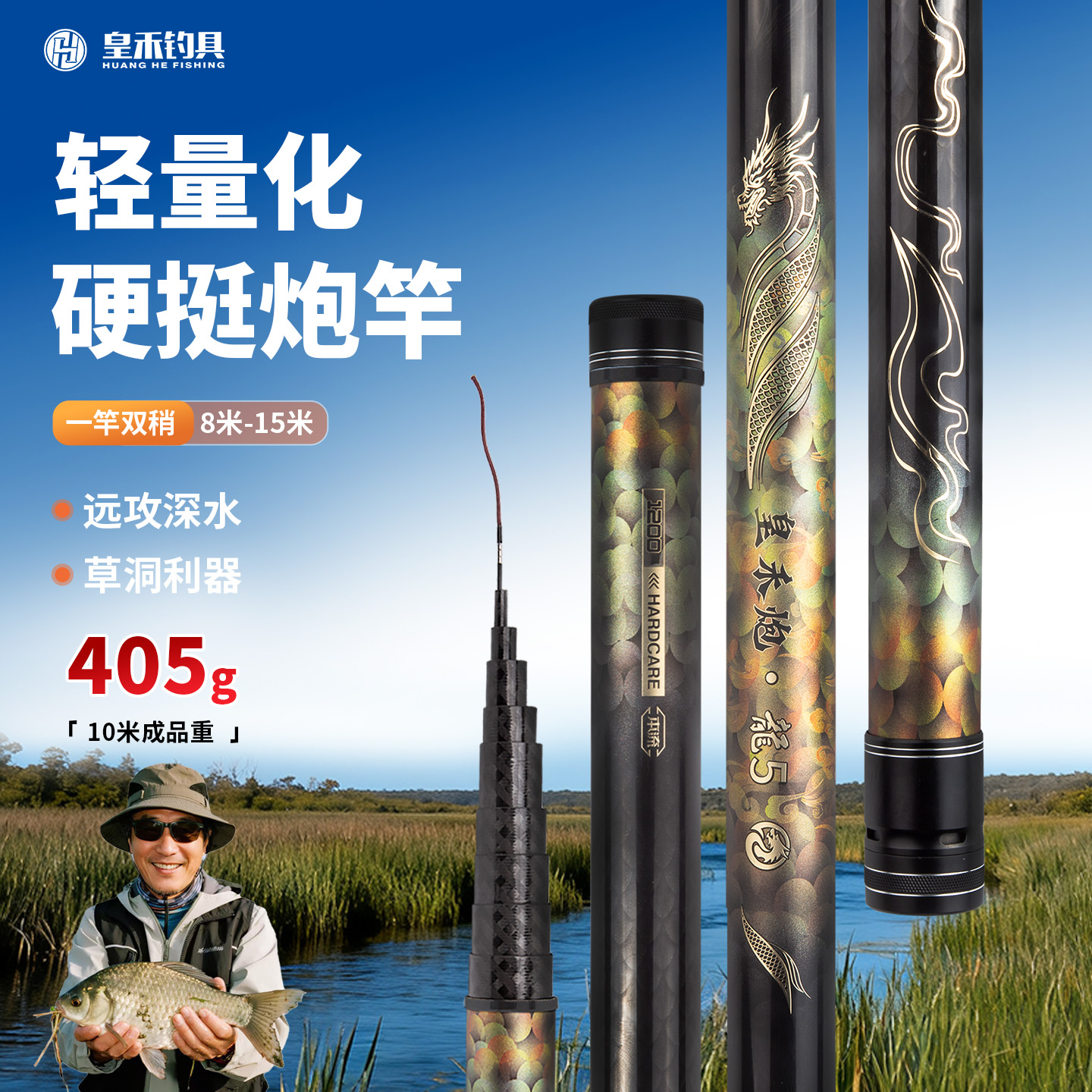 皇禾炮龙5钓鱼竿短节炮竿传统钓