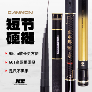皇禾炮T300传统钓长杆短节炮竿19调13米12长竿炮杆泡沫逗钓鱼竿10