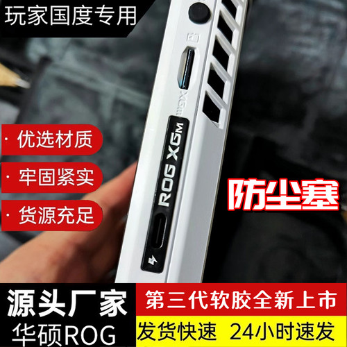 rogally防尘塞拓展坞防尘罩