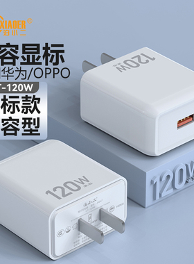 泊小二全兼容120W快充充电器套装超级快充头充电头子线充套装适配鸿蒙充电动画显标通用安卓华为荣耀OPPO手机