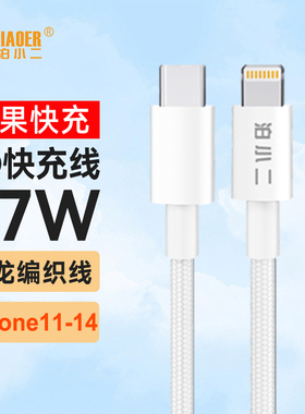 泊小二【编织线】PD27W快充数据线c-Lightning充电线高强力尼龙编织适用苹果iPhone8/9/X/11/12/13/14promax