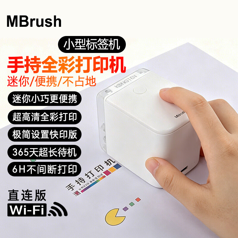 MBrush迷你手持喷墨标签打印机