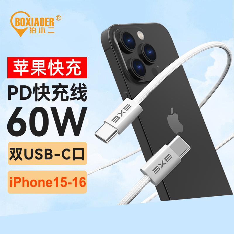 泊小二PD60W快充充电线大功率双头type-c口数据线加粗加长2米尼龙编织数据线适用安卓苹果iPhone15/16promax