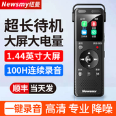 纽曼录音笔专业高清远距降噪超长待机录音器学生学习商务会议培训