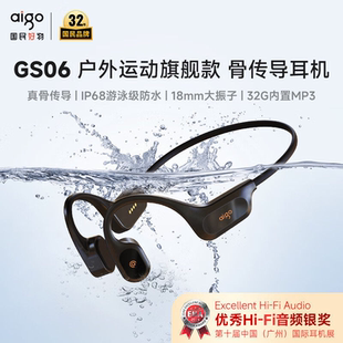 爱国者GS06骨传导耳机蓝牙无线挂耳式户外运动IP68防水内存开放