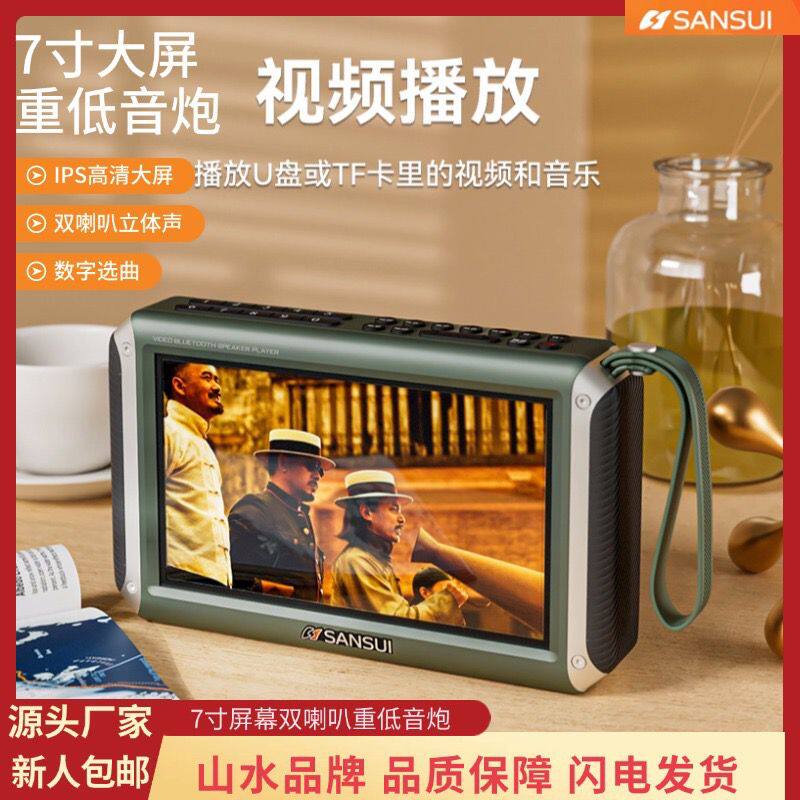 山水新款F55高配视频播放器蓝牙收音机MP4插卡太极晨练老人看戏机
