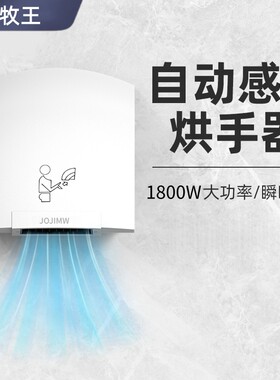九I牧I王干手器全自动感应烘干机