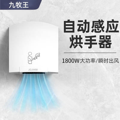 九I牧I王干手器全自动感应烘干机