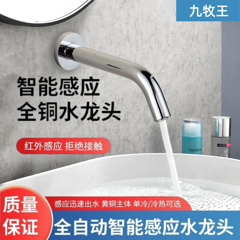 九牧王感应水龙头【品牌直销】
