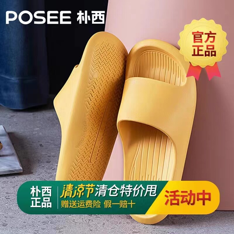 posee朴西香蕉船微瑕居家凉拖鞋男浴室防滑洗澡eva家居室内拖鞋女怎么样,好用不?