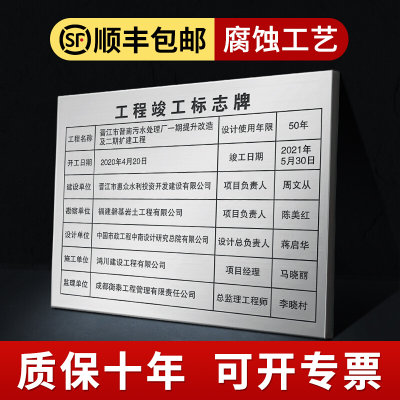 公司责任不锈钢牌腐蚀工程质量竣工标志标识牌标牌招牌定制定做