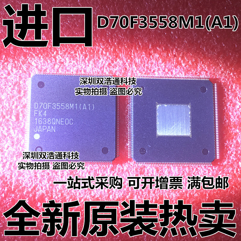 D70F3558M1(A1) D70F3558M1 D70F3558M1A1 QFP封装芯片全新原装-封面