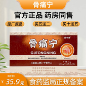 同康益民康瓶装 骨痛宁胶囊原厂正品 官方直售买5送2买10送5非四季