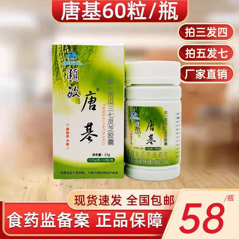 唐基胶囊非吉林四平颐宫老款唐基