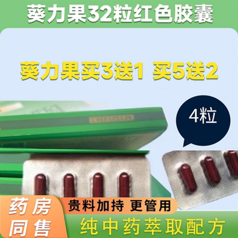 葵力果胶囊官方正品旗舰店32粒买3发4买5发7非香港汉生堂浓缩型