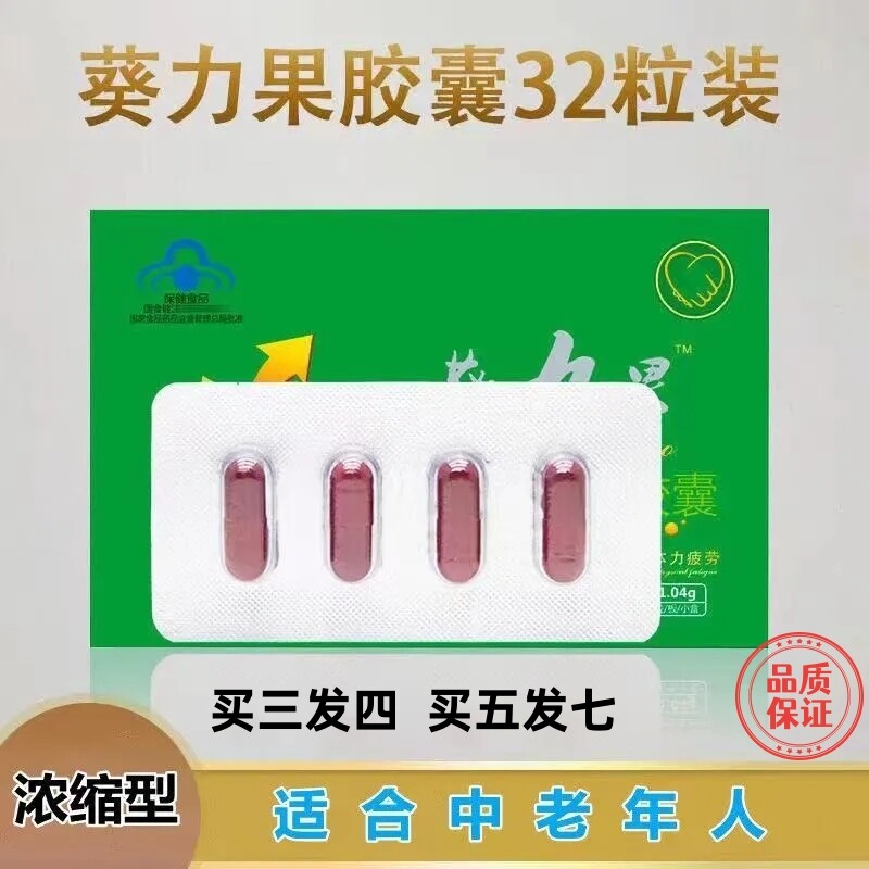 老牌葵力果正品浓缩型液态软胶囊男用32粒拍3发4非香港汉生堂男性