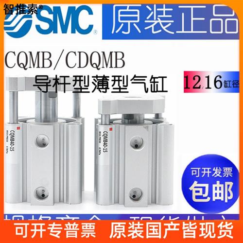 原装SMC薄型气缸CQMB/CDQMB12/16-5-10-15-20-25-30-35-40带导杆