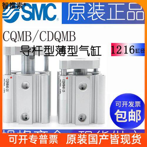 原装SMC薄型气缸CQMB/CDQMB12/16-5-10-15-20-25-30-35-40带导杆