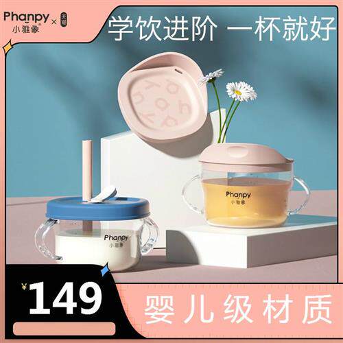 /小雅象吸管杯儿童喝奶学饮刻度鸭嘴杯防摔防漏水杯婴儿专用牛奶