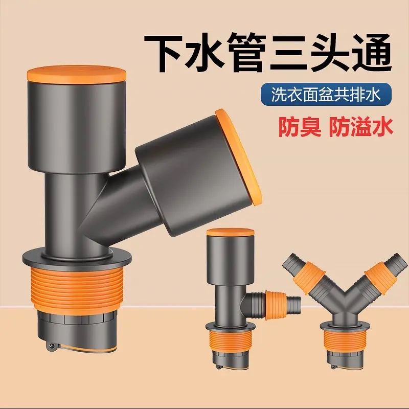下水管三头通洗衣机分水器洗手盆池排水管下水道防返臭二合一接头