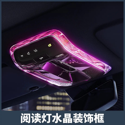 奔驰水晶阅读灯框改装罩